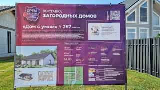 OPEN VILLAGE 2021 / Выставка загородных домов