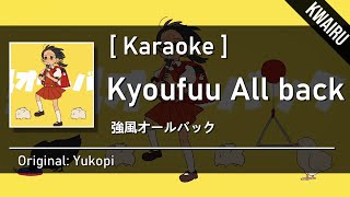 [Karaoke] Kyoufuu All Back - Yukopi  |  強風オールバック - ゆこぴ