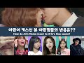 오마이걸 아린 뽀뽀신 본 아린맘들의 반응 | Oh My Girl Arin Moms’ Reaction to Arin’s Kiss Scene