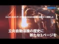 立向自動溶接SESLA™ 新エレクトロスラグ溶接プロセスのご紹介