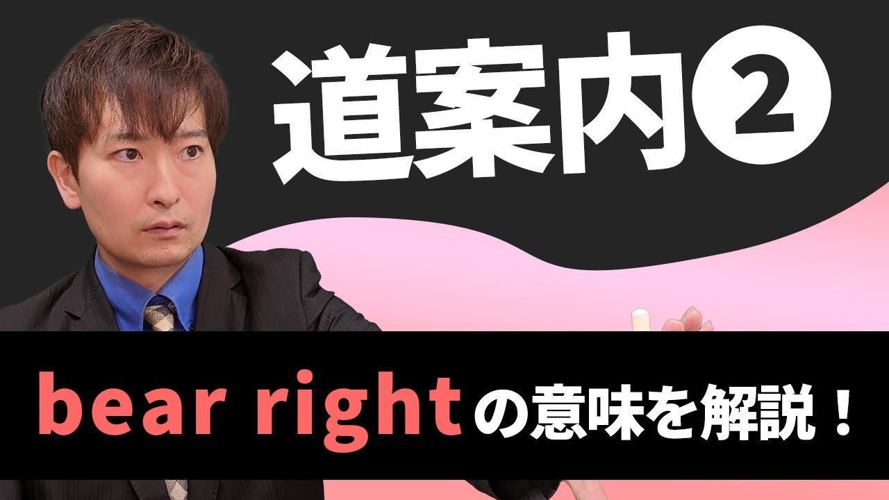 【道案内(2)】「左ななめに進む」を英語でどう表現する？*