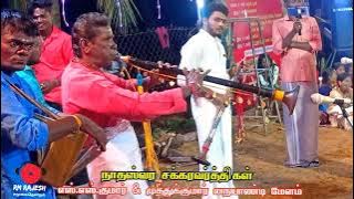 Panju mittai song || பஞ்சு மிட்டாய் சேலை கட்டி பாடல் நையாண்டி மேளத்தில்