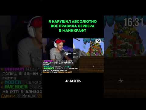 Канал: Domer grief || Я Нарушил АБСОЛЮТНО ВСЕ Правила Сервера в Майнкрафт.. #shorts