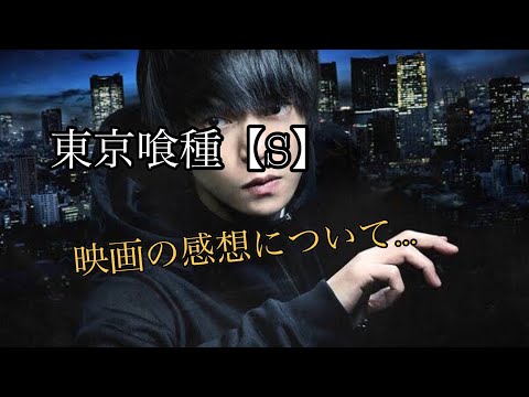 窪田正孝、「主演は誰？」と松田翔太に完敗!?　映画『東京喰種【S】』7位発進と微妙なワケ