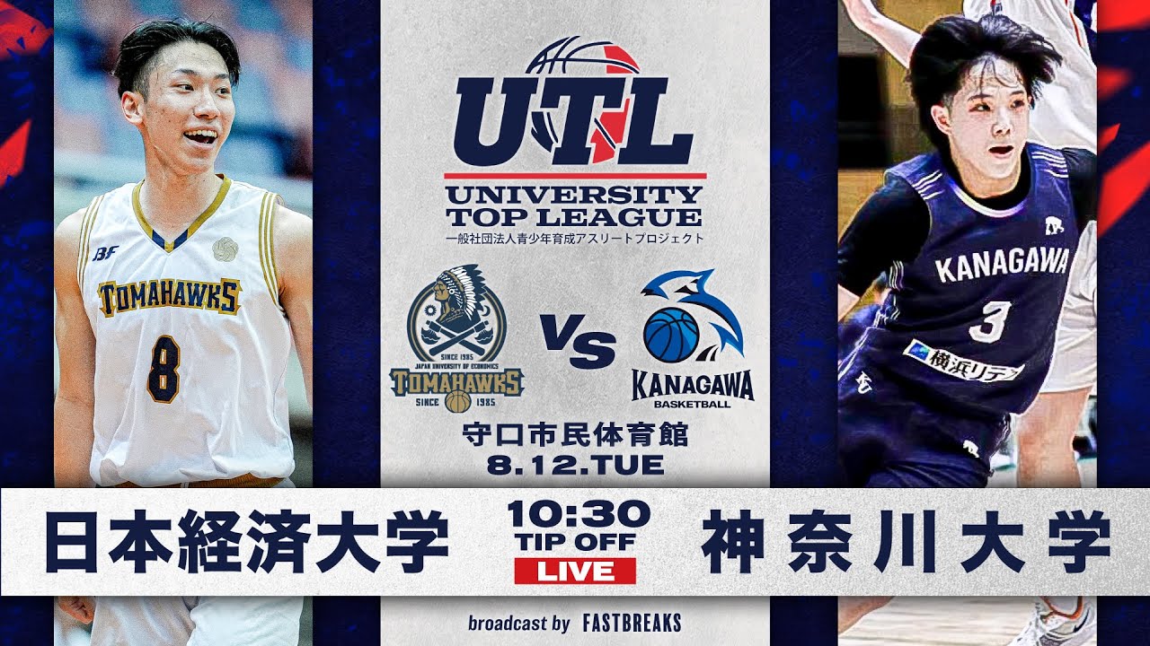大学バスケ】日本経済大学vs神奈川大学［UTL-University Top League 
