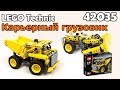 LEGO Technic 42035 Карьерный грузовик. Сборка и обзор