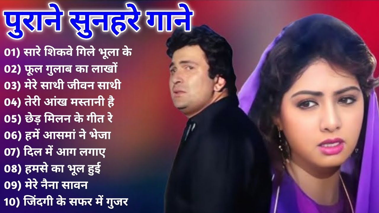 पुराने सुनहरे गाने l Old Is Gold l Bollywood classics song l #oldisgold #bollywoodclassic #80s#90s