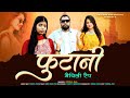 Futani  abhi kas x priya jha x shreya mishra  official maithili rap 2023