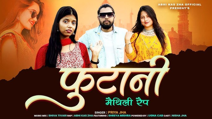 Chal Dhan Ropay Maithili Song Listen on Music Maithili app@prawaldeepb