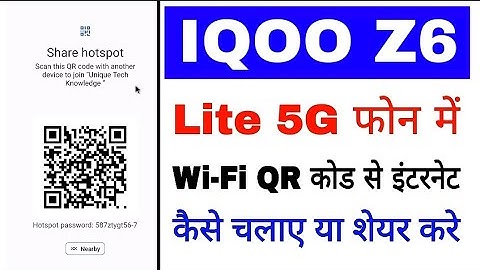 Iqoo z6 lite 5g me wi-fi qr code se internet share kaise kare ya internet kaise chalaye।