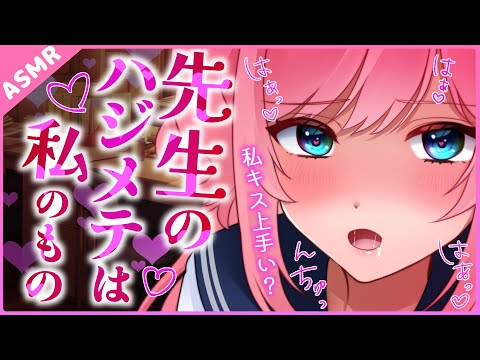 【ASMR】あざとい教え子に職員室で逆NTRされる【Binaural】