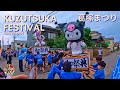 Kids Parade in Hokkedoya Day 1 - Kuzutsuka Festival 2025 葛塚まつり