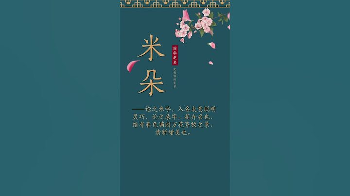 清新甜妹的小公主名，令人怦然心動！ #按生辰八字取名 #周易起名 #名字網 #店鋪取名 #如何給寶寶取名 #取名打分@骨子國學起名