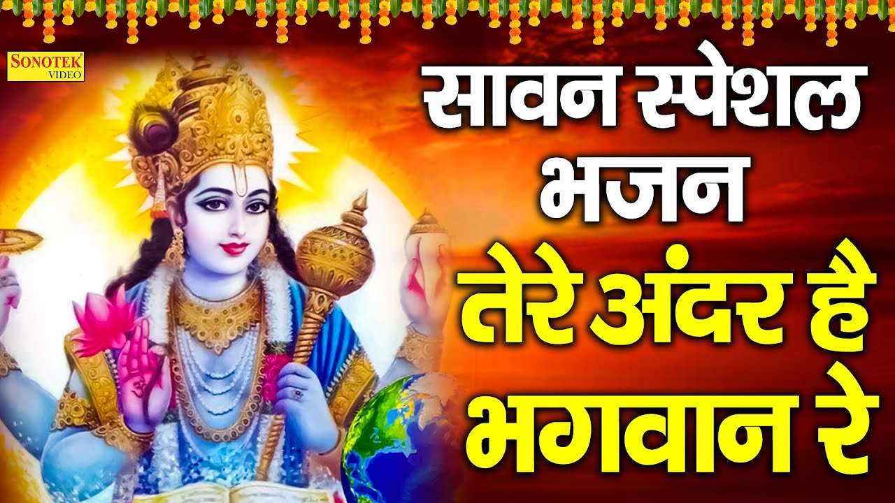           Tere Andar Hain Bhagwan Re  Parmod Kumar Satsangi Bhajan
