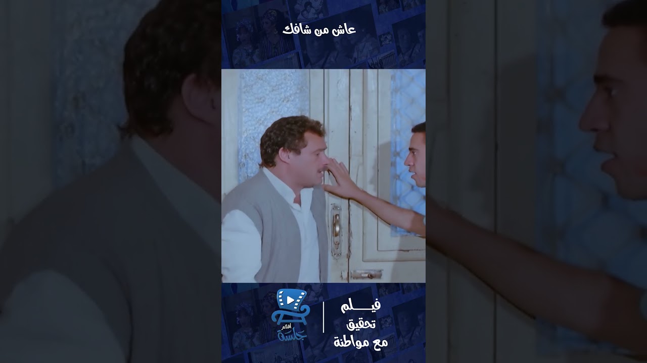 توفيق مين | فيلم تحقيق مع مواطنة