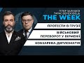 БЕРЕЗА/ПІНЧУК: Протести в Грузії, заколот у Вірменії, НАСА на Марсі, українські пам‘ятники в світі