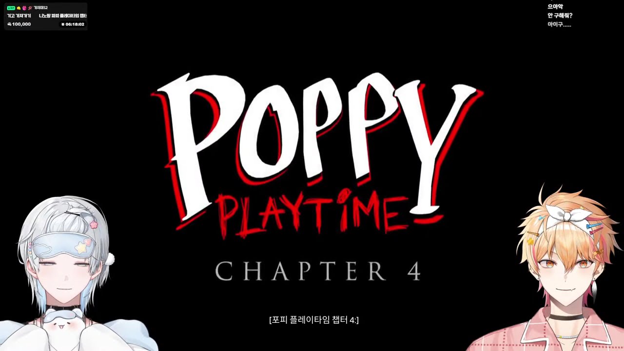 [파피 플레이타임 챕터 4] 켠왕 연구실 w.니노형💭