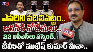 ఎక్కువ చెయ్యొద్దు.. | AP CEO Mukesh Kumar Meena SENSATIONAL INTERVIEW on 2024 Election | TV5 News