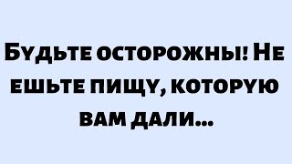 видео: 🌈Послание от Бога сегодня || Будьте осторожны! Не ешьте пищу, которую вам дали... || #Бог картинка: 🌈Послание от Бога сегодня || Будьте осторожны! Не ешьте пищу, которую вам дали... || #Бог