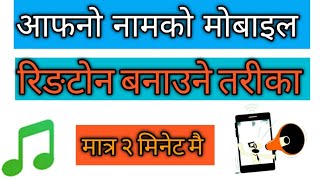 How To Make Ringtone Of Your Name With Music 🎶 in Nepali || Name Ringtone Maker With Music in Nepali screenshot 4