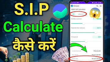 SIP Calculate कैसे करे | How to calculator sip in groww app | Mutual funds SIP calculate kaise kare