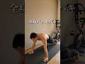 毎日たった１分全身バッキバキ。 #宅トレ #筋トレ初心者 #胸トレ #けいおうち筋トレ #shorts