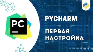 Установка PyCharm и Python 3.13 на Windows 11