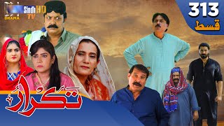 Takrar - Ep 313 Sindh Tv Soap Serial Sindhtvhd Drama