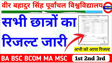 Vbspu रिजल्ट जारी 🎓|Vbspu News Today|Vbspu Result 2022|Vbspu Ba Bsc Ma Result 2022|Vbspu Exam News