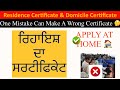 Apply Residence | Domicile Certificate | ਪੰਜਾਬ ਵਸਨੀਕ ਦਾ ਸਰਟੀਫਿਕੇਟ #punjab #domicilecertificate