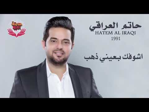 الفنان حاتم العراقي البوم 1991