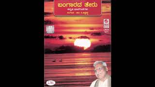 #bangaradatheru #cashwath #praveendrao #vaishnavrao #vrindasrao
#subrayachokkadi bangarada theru - the last album of dr c ashwath
composition. ther...