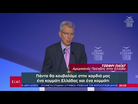 Ο Τζέφρι Πάιατ: