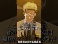 日車は虎杖と宿儺の真の関係を明かしました #呪術廻戦 #アニメ #jujutsukaisen #anime #声真似 #漫画
