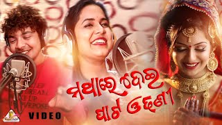 Mathare Dei Pata Odhani | Mantu Chhuria | Asima Panda | Abhijit Tripathy | Hit Dance Song|Essence chords