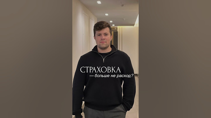 Можно ли не платить за страхование жизни и здоровья?🔑 тг:@danielmain #страховка #квартира