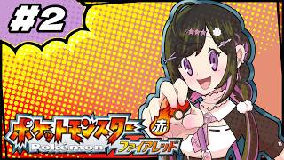 〖 ポケモン ファイアレッド 〗初見プレイ🔰ののと並走2日目❕🔥ジムバッジ3つめ取りに行くよ✨〖 十河ののはと夜牛詩乃 / にじさんじ 〗