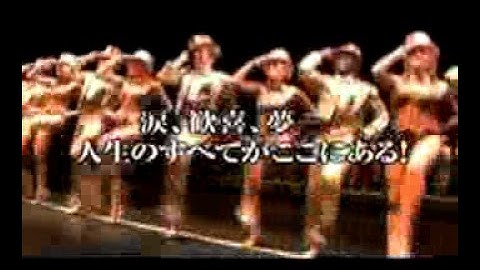 ブロードウェイ♩ブロードウェイ コーラスラインにかける夢　予告