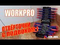 НАБОР ИНСТРУМЕНТА ОТ WORKPRO, ВСЁ ХОРОШО НО ЕСТЬ ПРОБЛЕМЫ!