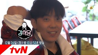 kangskitchen [예고] 멘붕에 빠진 강식당을 구해주세요옹 171226 EP.4