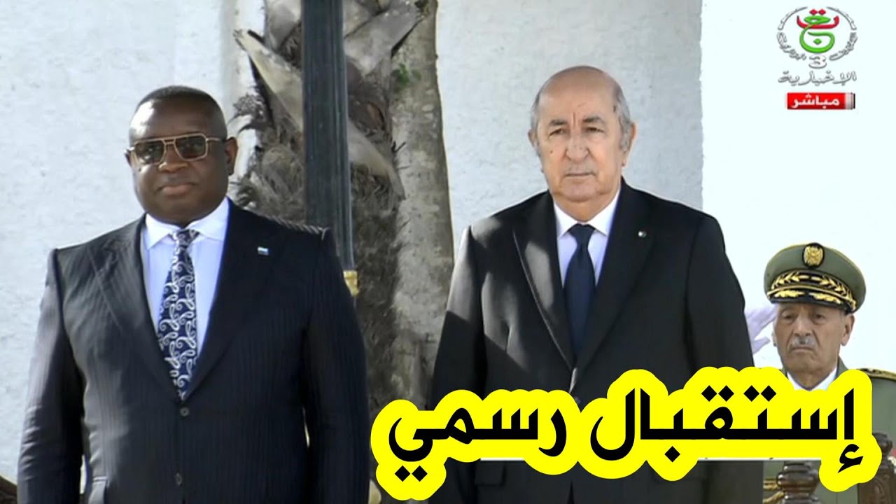 شاهدوا لحظة إستقبال الرئيس تبون لرئيس جمهورية سيراليون بمقر رئاسة الجمهورية