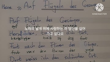 멘델스죤 노래의 날개 위에  독일어 가사 발음, 해설 2024년 한예종 입시곡