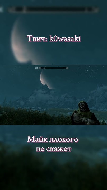Майк лжец #funny #skyrim #gaming #игры #юмор #games - YouTube