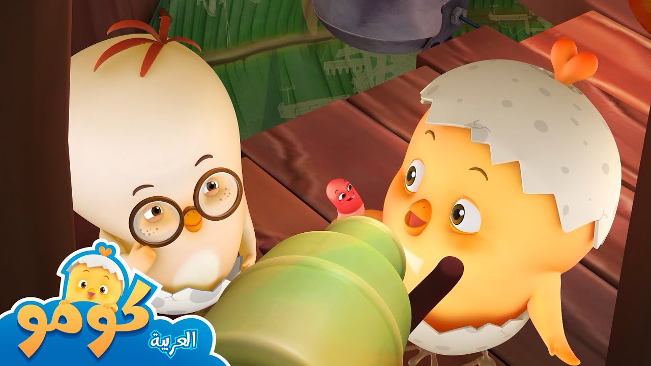 كتكوت المدينة توتو.+ حلقات إضافية | شاهد الجزء 3 | طبطب كومو | رسوم ...