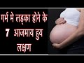 Garbh me Ladka hai ye kese pata kare? Sign of baby Boy During Pregnancy