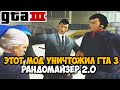 Этот Мод Полностью Сломал GTA 3 в 2021 году! - Рандомайзер ГТА 3 2.0