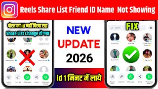 Instagram Reels Share List Friends IDs Not Showing Fix 2026 | How to Fix Instagram Share List Issues