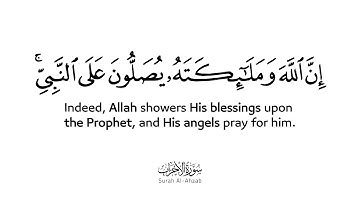 إن الله وملائكته يصلون على النبي - إبراهيم الجبرين - سورة الأحزاب كروما آيات شاشة بيضاء بدون حقوق