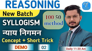SYLLOGISM reasoning trick | न्याय निगमन के प्रश्न हल करना सीखें आसानी से By Vivek sir