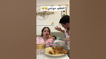 تقليد بيسان اسماعيل ومحمود ماهر يمووت بيسان اسماعيل اكسبلور اشترك لايك Bts 